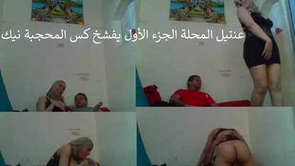 عنتيل المحلة الجزء الأول يفشخ كس المحجبة نيك